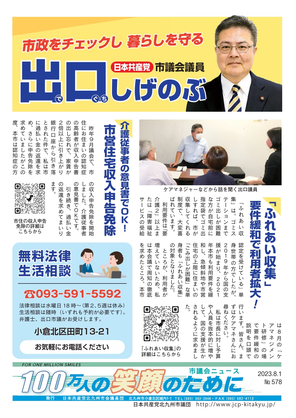 出口議員のサムネイル