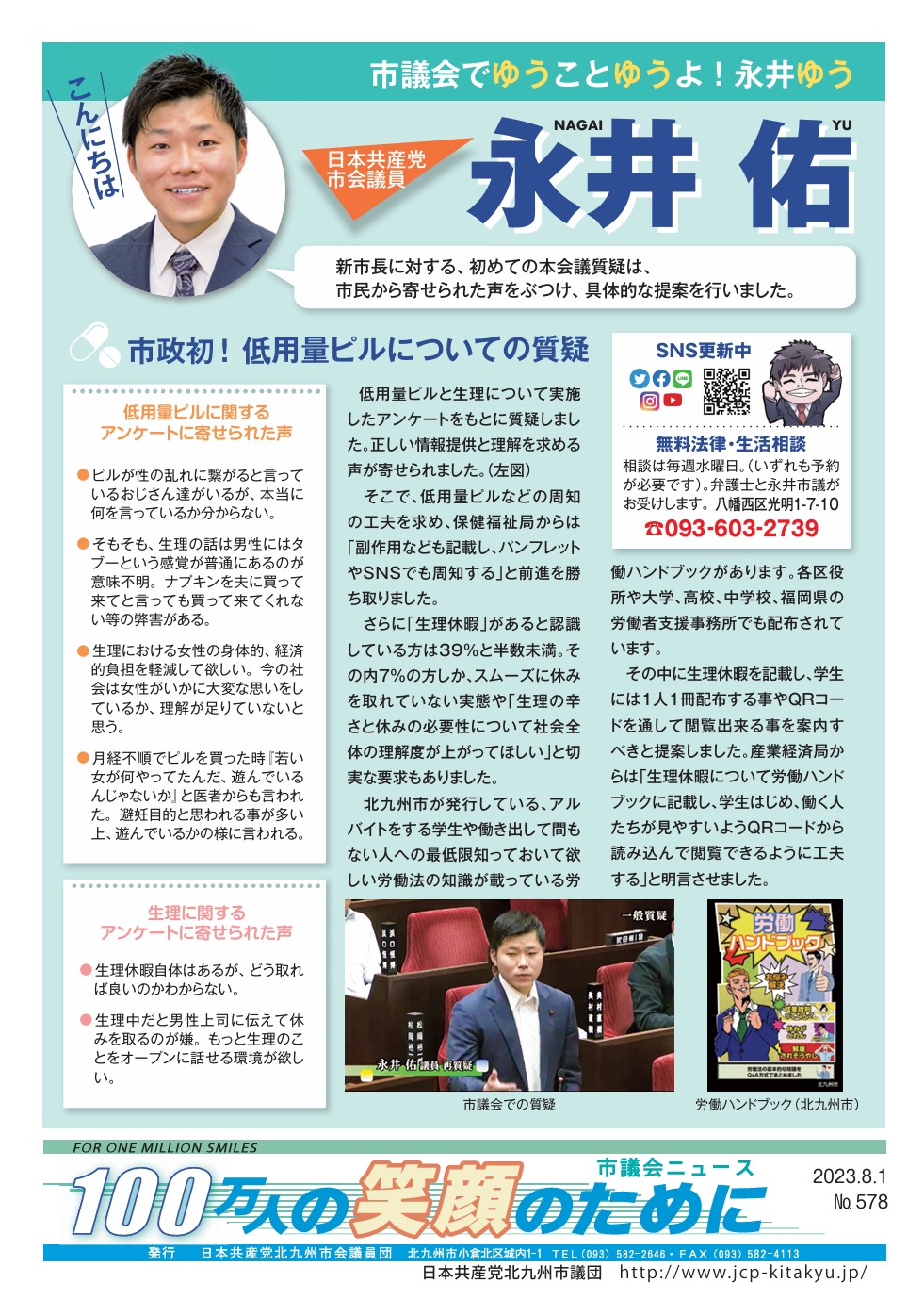 永井議員のサムネイル