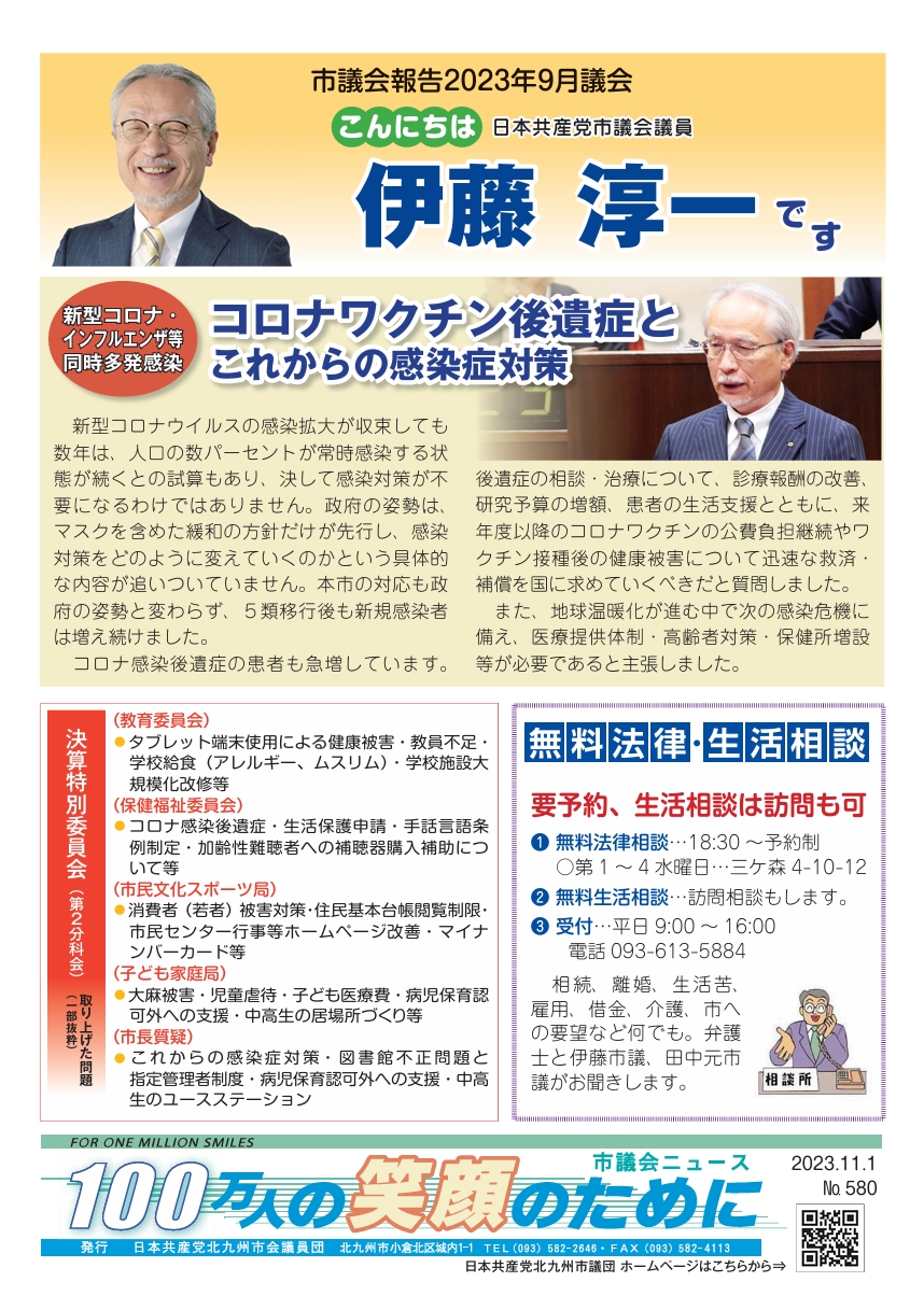 伊藤議員のサムネイル