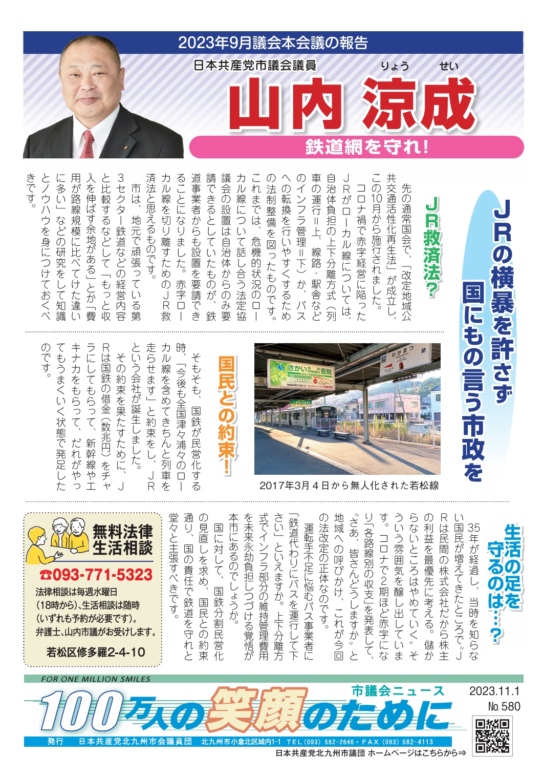 山内議員のサムネイル