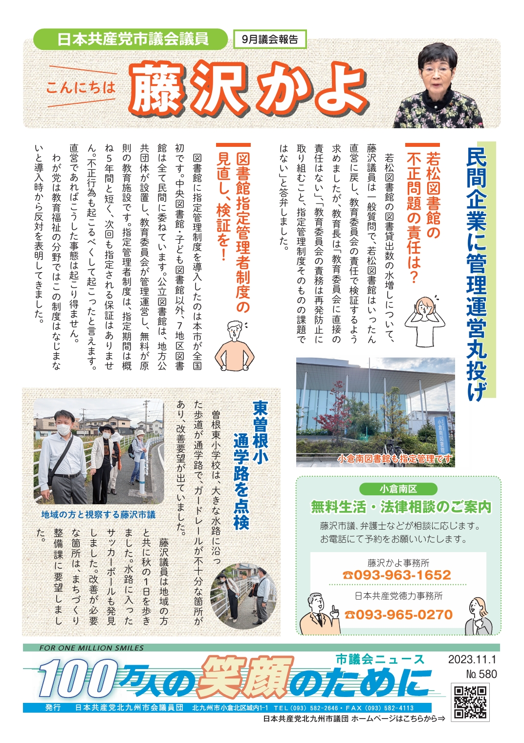 藤沢議員のサムネイル