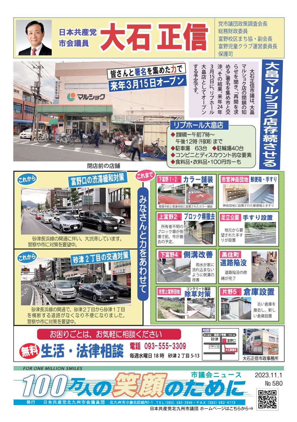 大石議員のサムネイル