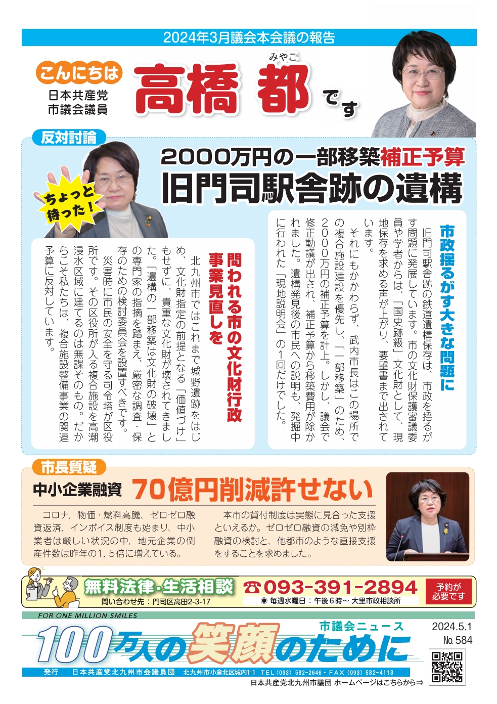 高橋議員のサムネイル