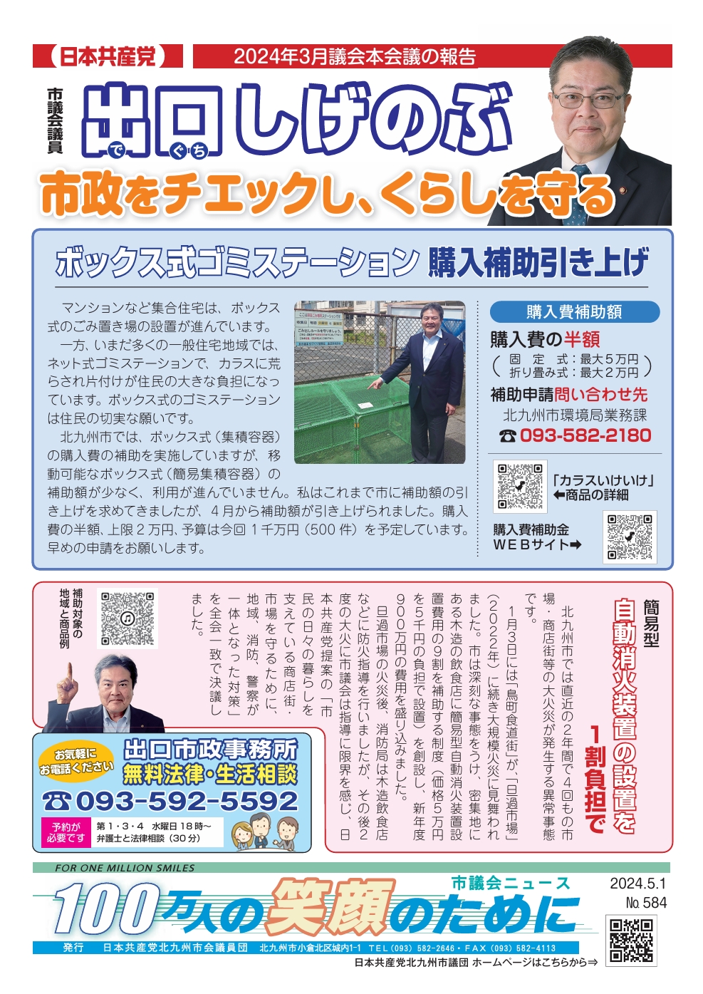 出口議員のサムネイル