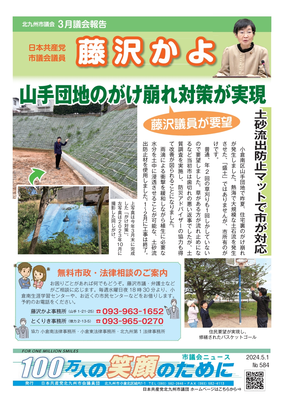 藤沢議員のサムネイル