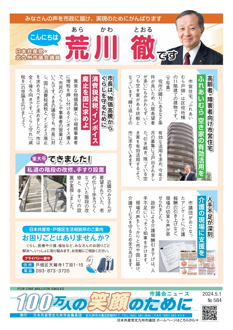 荒川議員のサムネイル