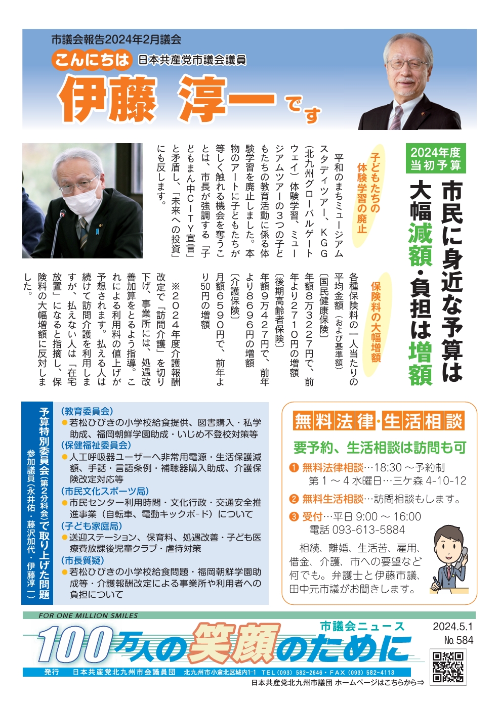 伊藤議員のサムネイル