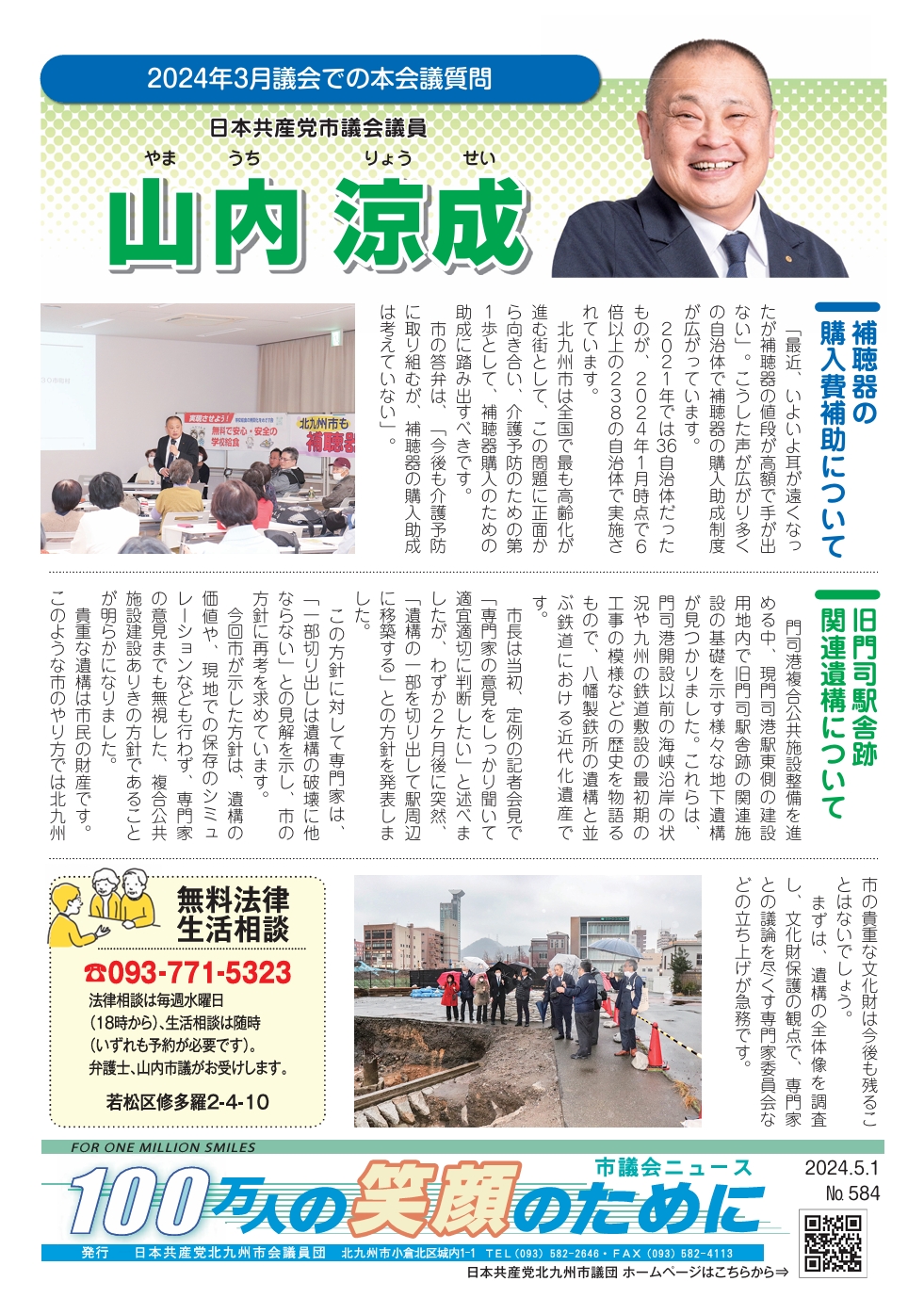 山内議員のサムネイル