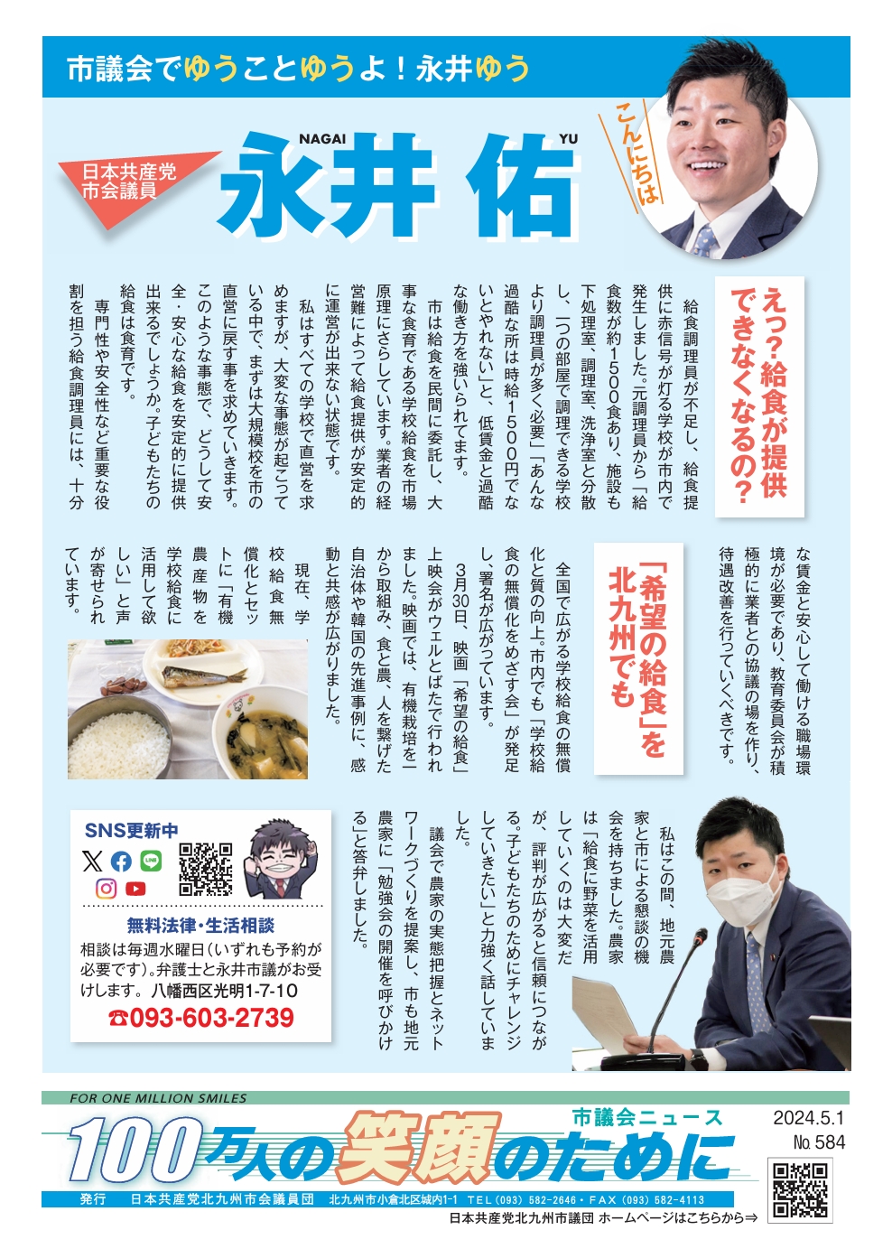 永井議員のサムネイル