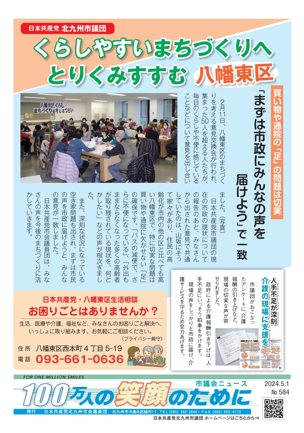 八幡東区のサムネイル