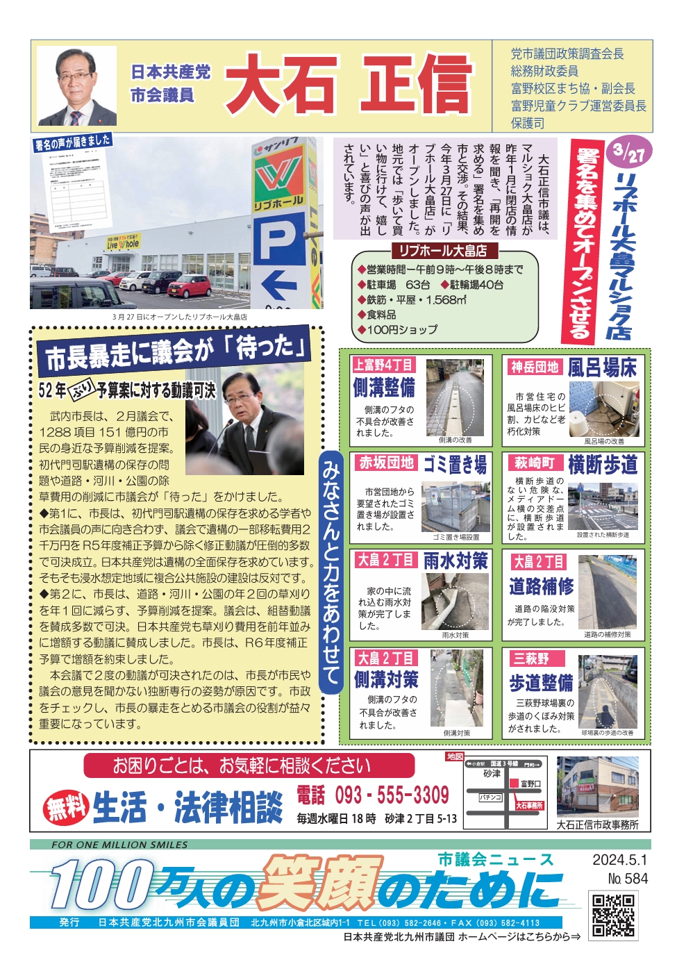 大石議員のサムネイル