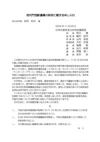 2024年11月初代門司駅遺構の保存に関する申し入れのサムネイル