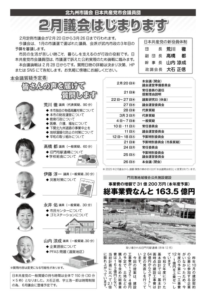 【HP】市議会ニュース591号のサムネイル