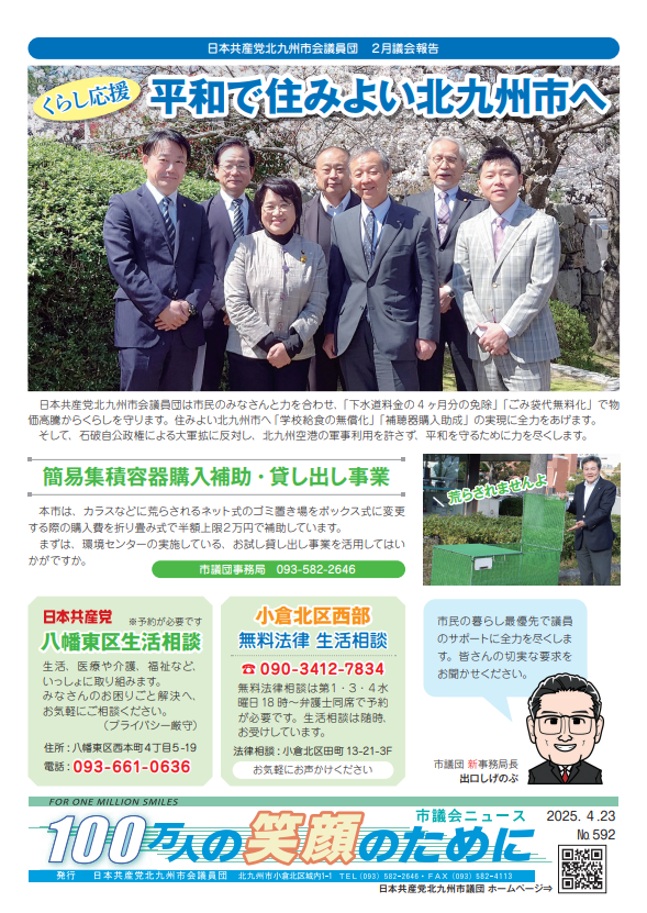 市議会ニュース592号(小倉北区西部・八幡東区共通面）のサムネイル