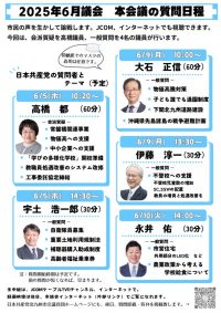 2025年6月議会 本会議の質問日程のサムネイル