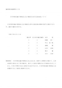 R7.6意見書(日本共産党提出分)のサムネイル