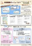 マイナンバーカード「電子証明書」＜有効期限だいじょうぶ？＞_compressedのサムネイル