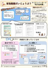 マイナンバーカード「電子証明書」＜有効期限だいじょうぶ？＞_compressedのサムネイル
