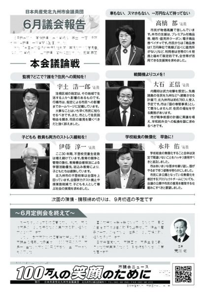 市議会ニュース594号のサムネイル