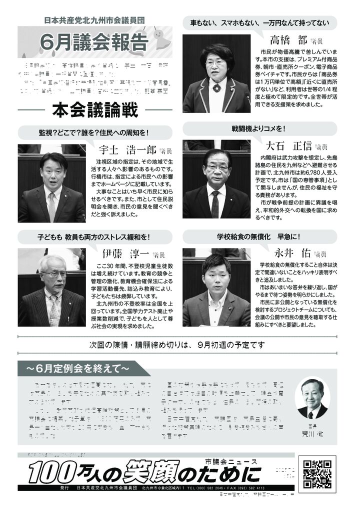 市議会ニュース594号のサムネイル