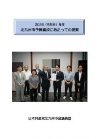 ★2026年度予算提案のサムネイル