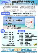 市政懇談会のお知らせのサムネイル