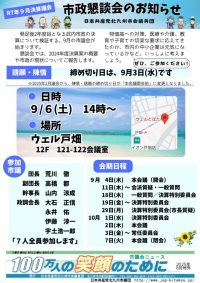 市政懇談会のお知らせのサムネイル