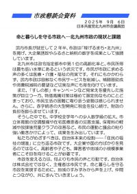 2025年9月市政懇談会資料（R6年度決算）のサムネイル
