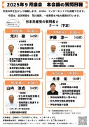 2025年9月議会 本会議の質問日程（HP用）のサムネイル