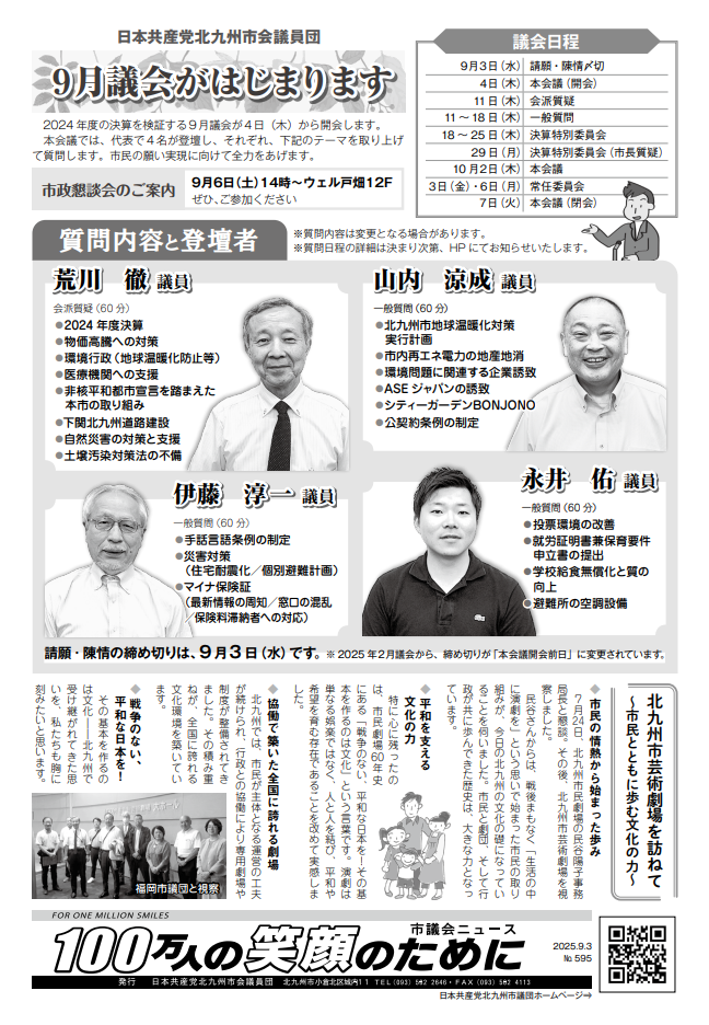 市議会ニュース595号のサムネイル