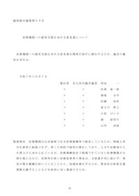 R7.9意見書・決議(令和7年9月定例会 日本共産党提出分)のサムネイル