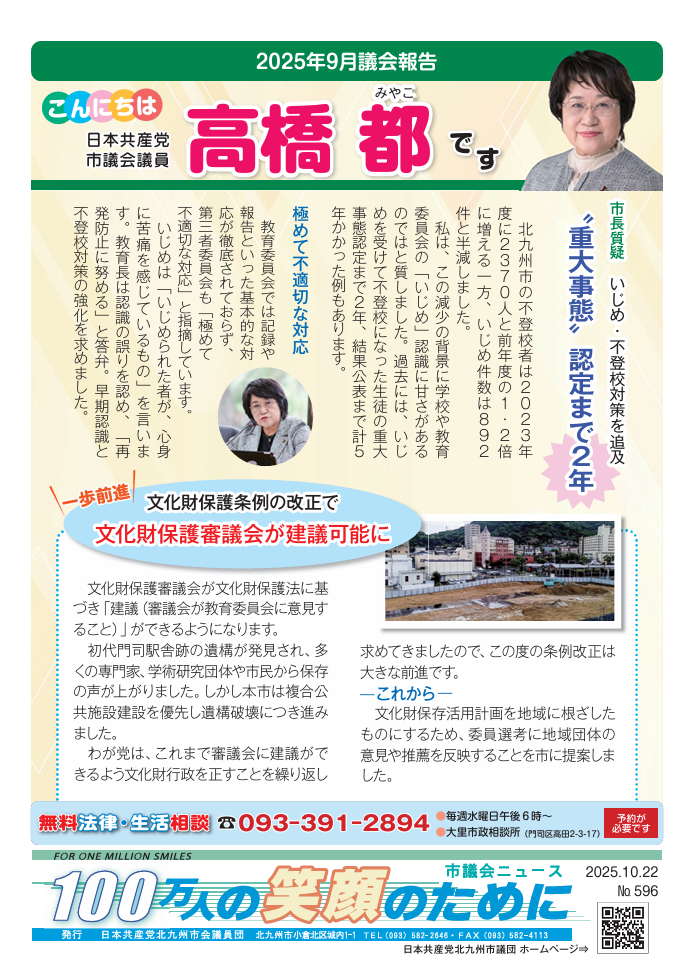 高橋議員のサムネイル