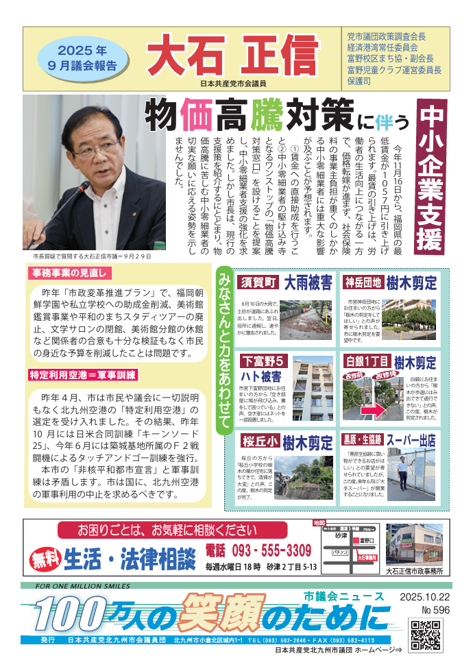 大石議員のサムネイル