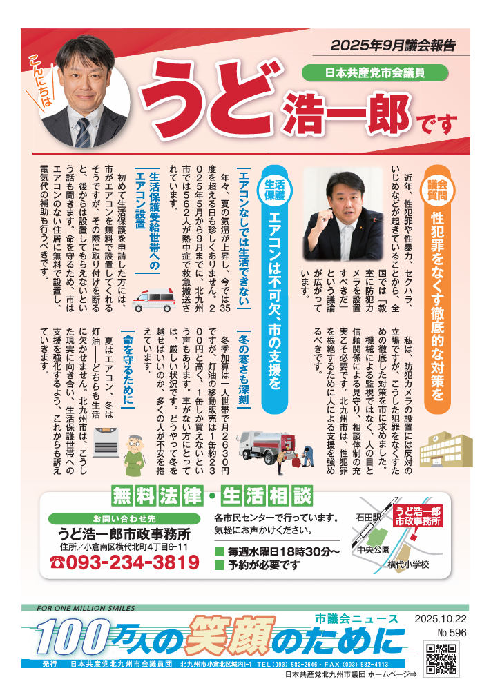 うど議員のサムネイル
