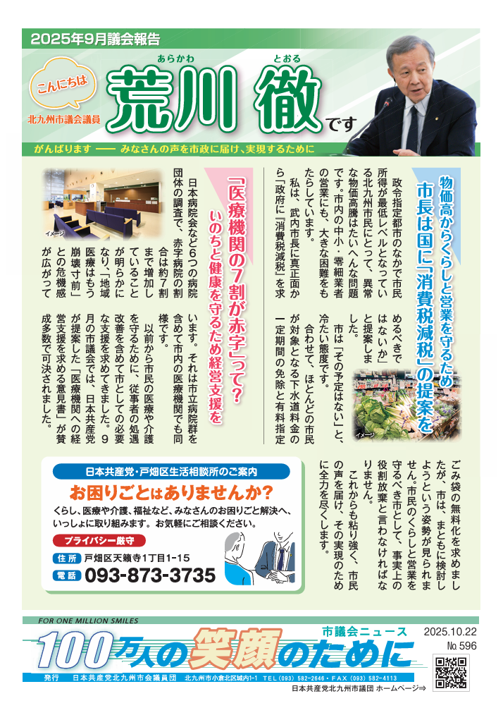 荒川議員のサムネイル
