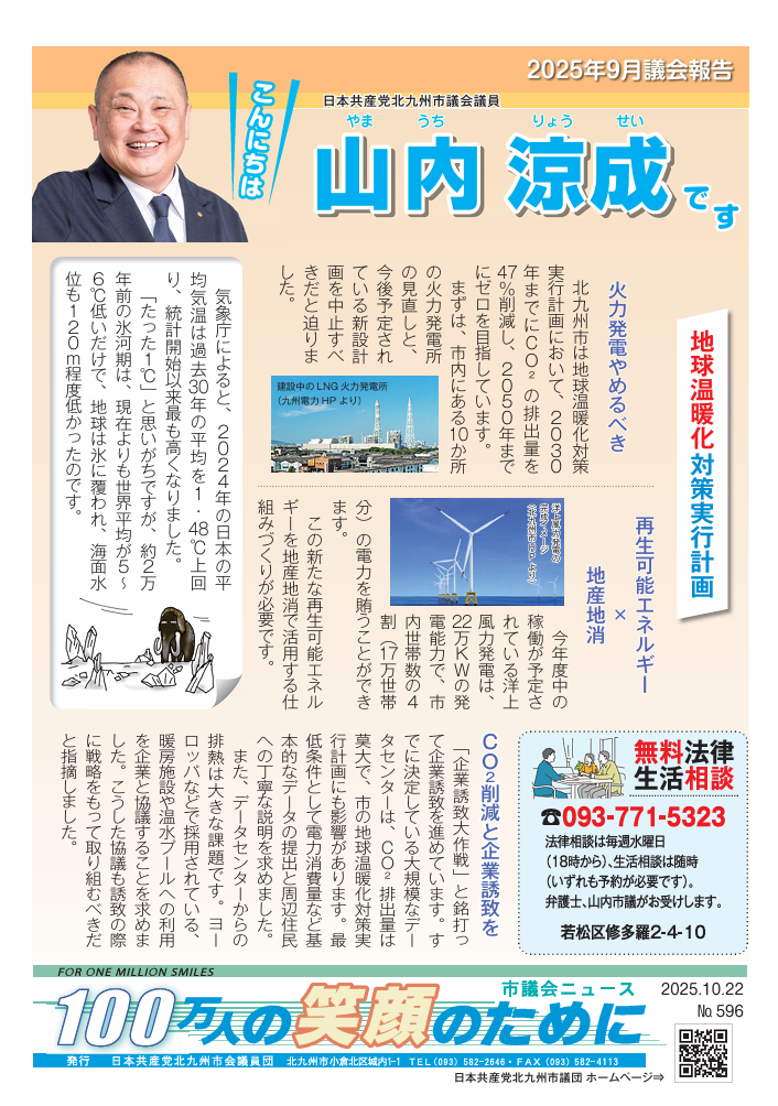 山内議員のサムネイル