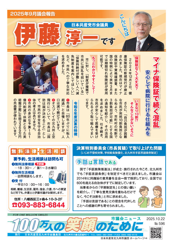伊藤議員のサムネイル