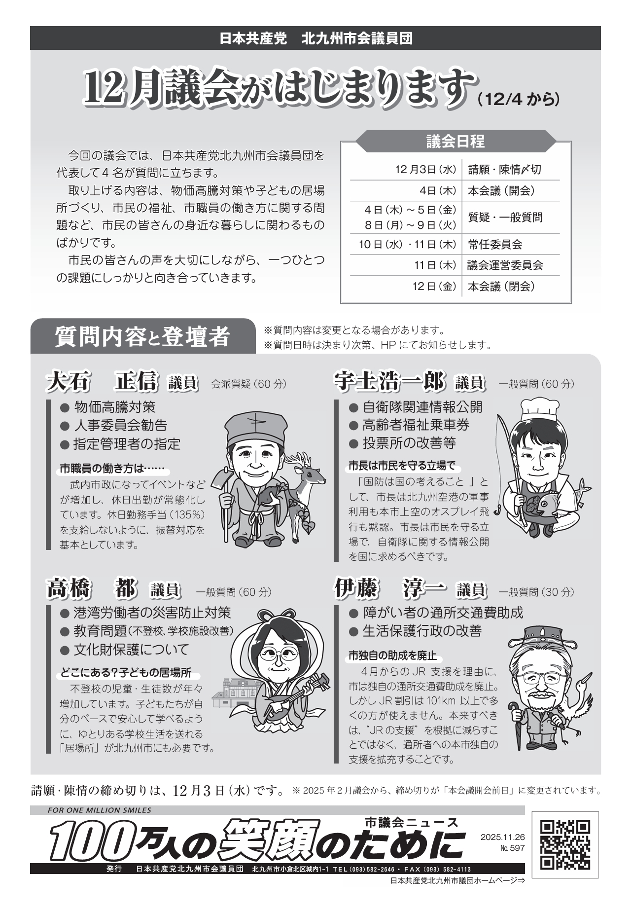 市議会ニュース597号のサムネイル