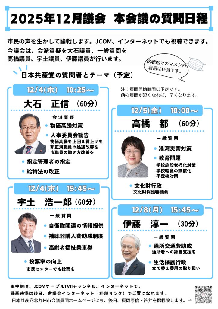 2025年12月議会 本会議の質問日程（新聞折込）のサムネイル