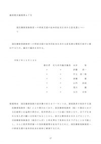 R7.12日本共産党提出分意見書(令和7年12月定例会)のサムネイル