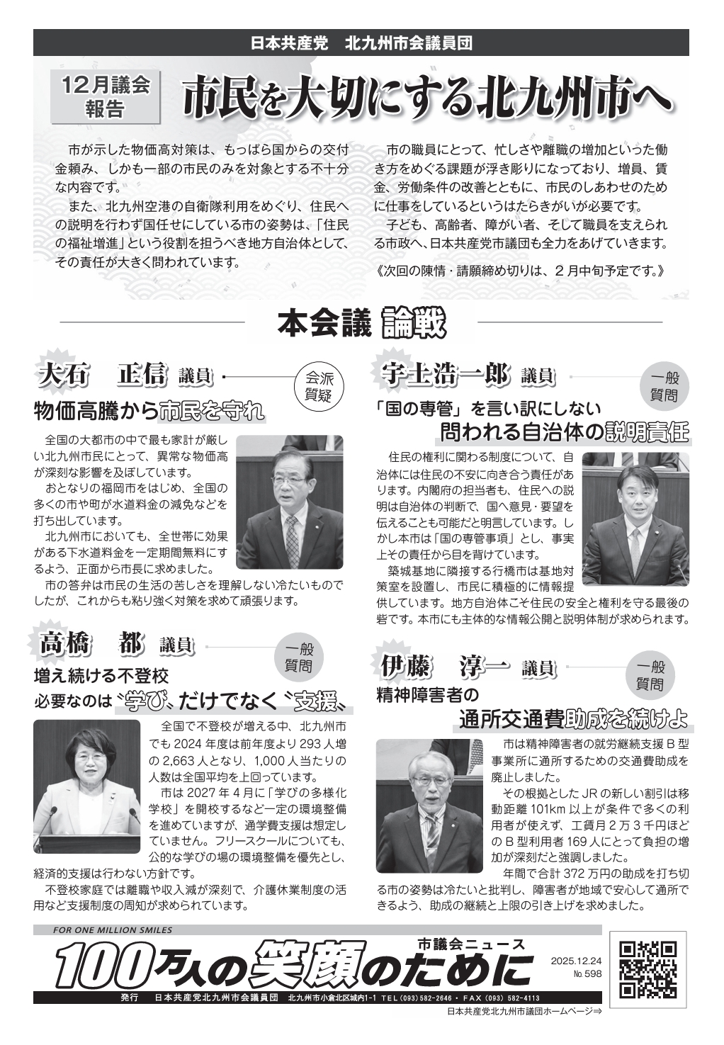 市議会ニュース598号のサムネイル