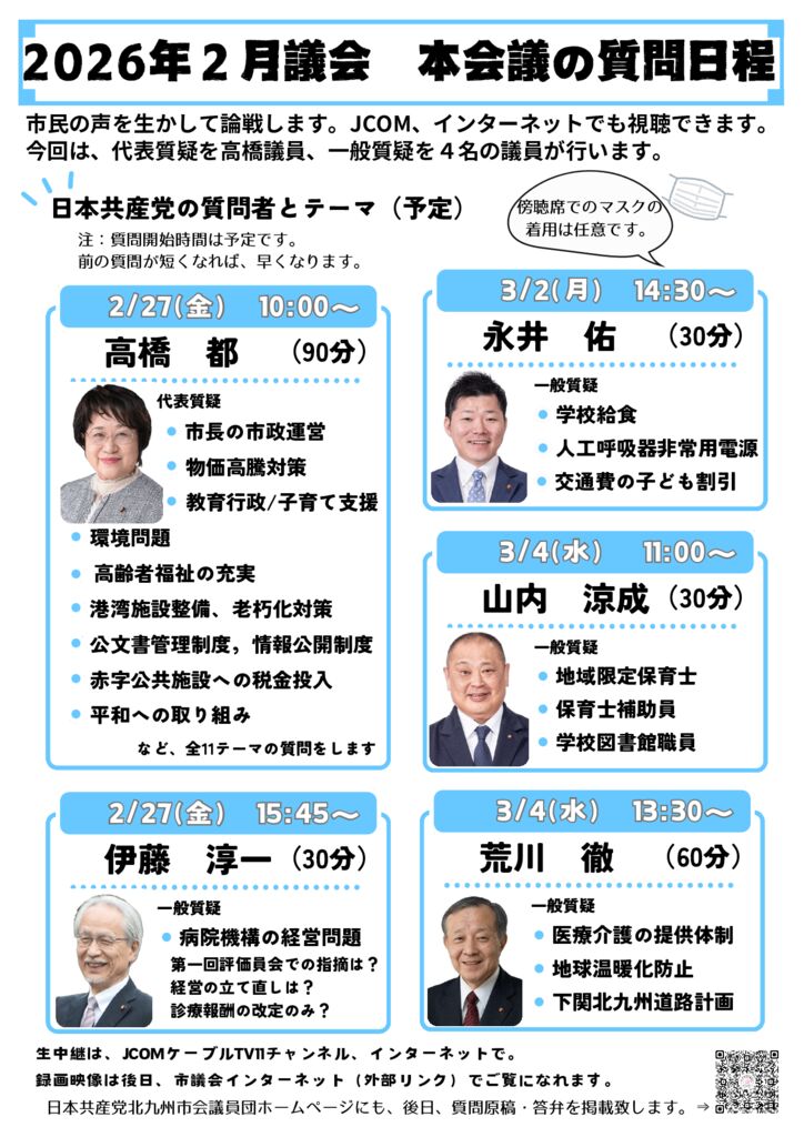 2026年２月議会 本会議の質問日程（折込）のサムネイル