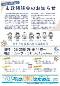 市政懇談会の会のお知らせ PDFのサムネイル