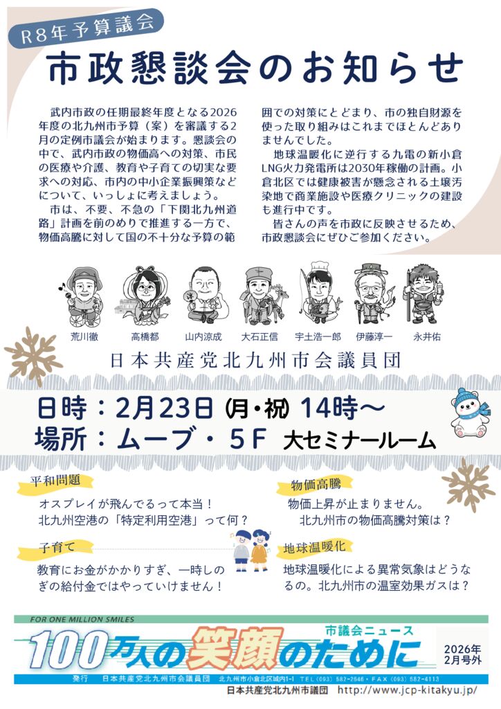 市政懇談会の会のお知らせ PDFのサムネイル