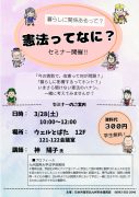 憲法学習会チラシのサムネイル