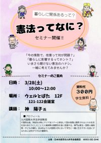 憲法学習会チラシのサムネイル